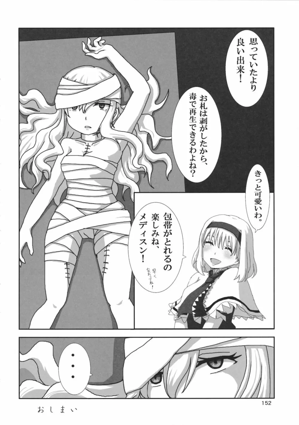 東方工具合同～Do It Yourself～ Page.151