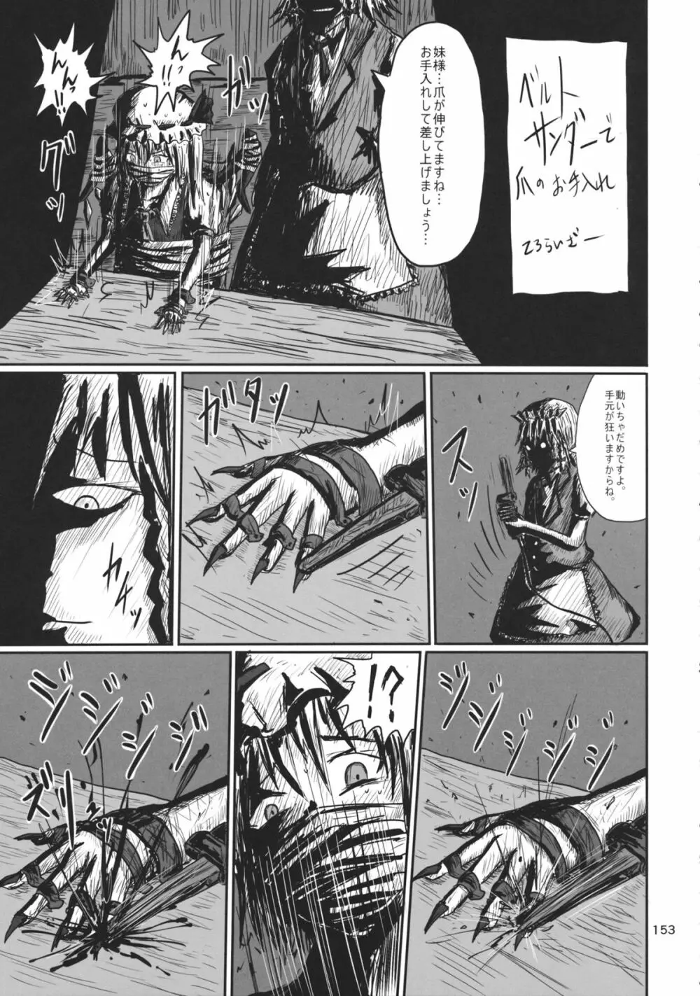 東方工具合同～Do It Yourself～ Page.152