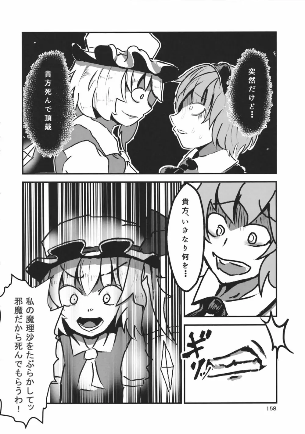 東方工具合同～Do It Yourself～ Page.157