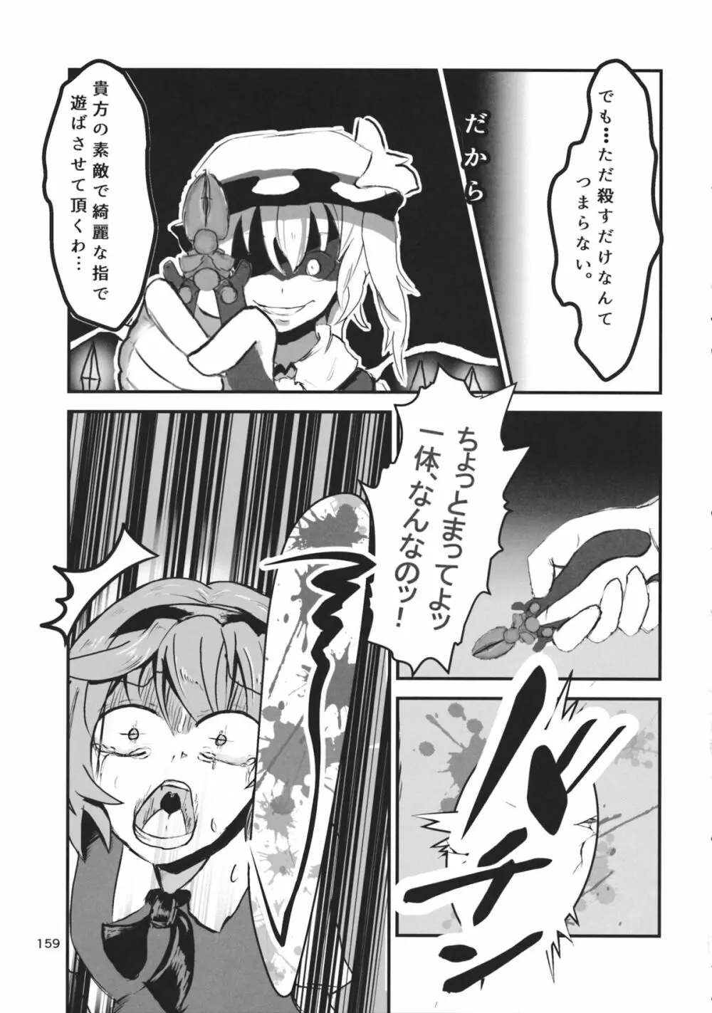 東方工具合同～Do It Yourself～ Page.158