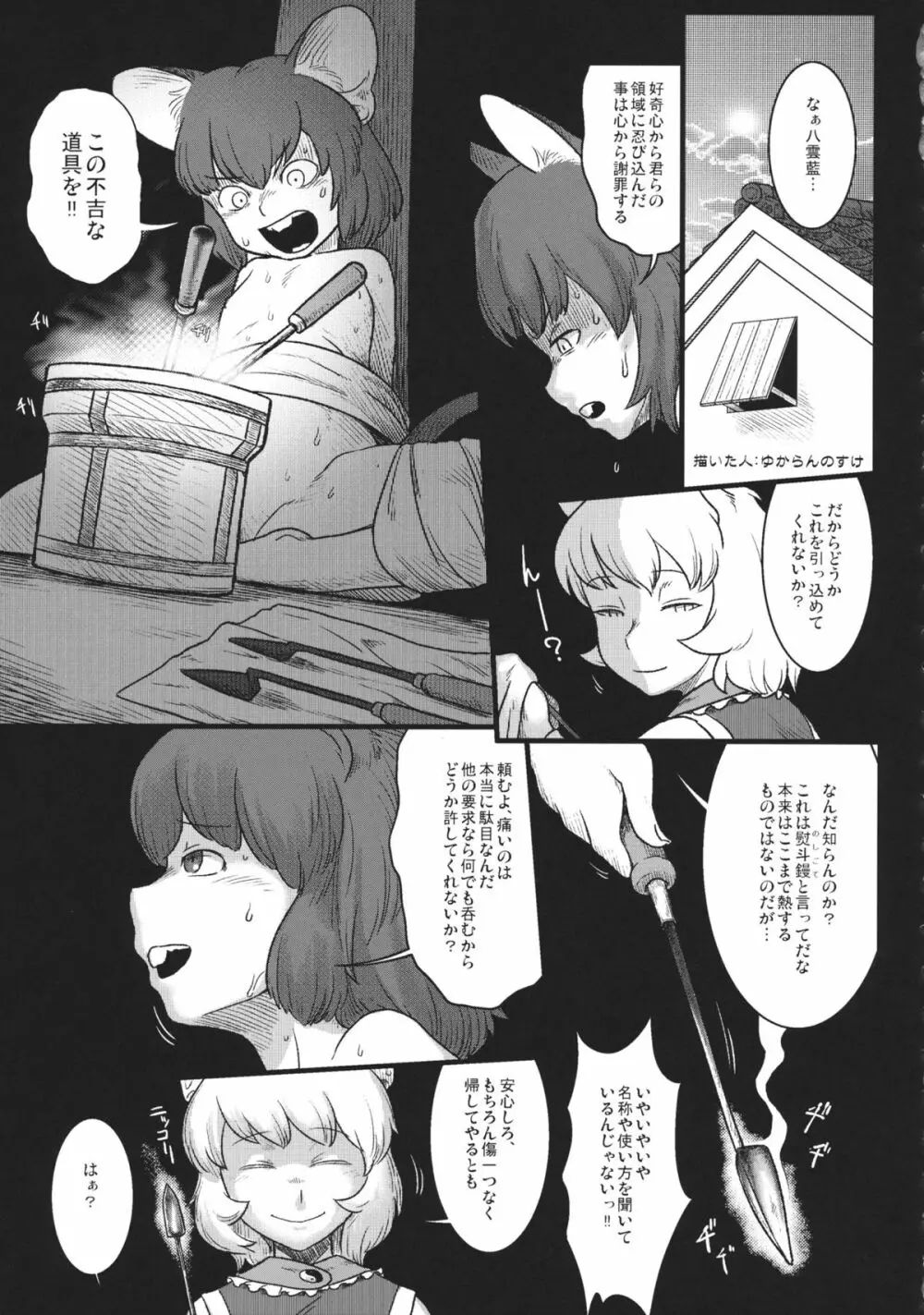 東方工具合同～Do It Yourself～ Page.160