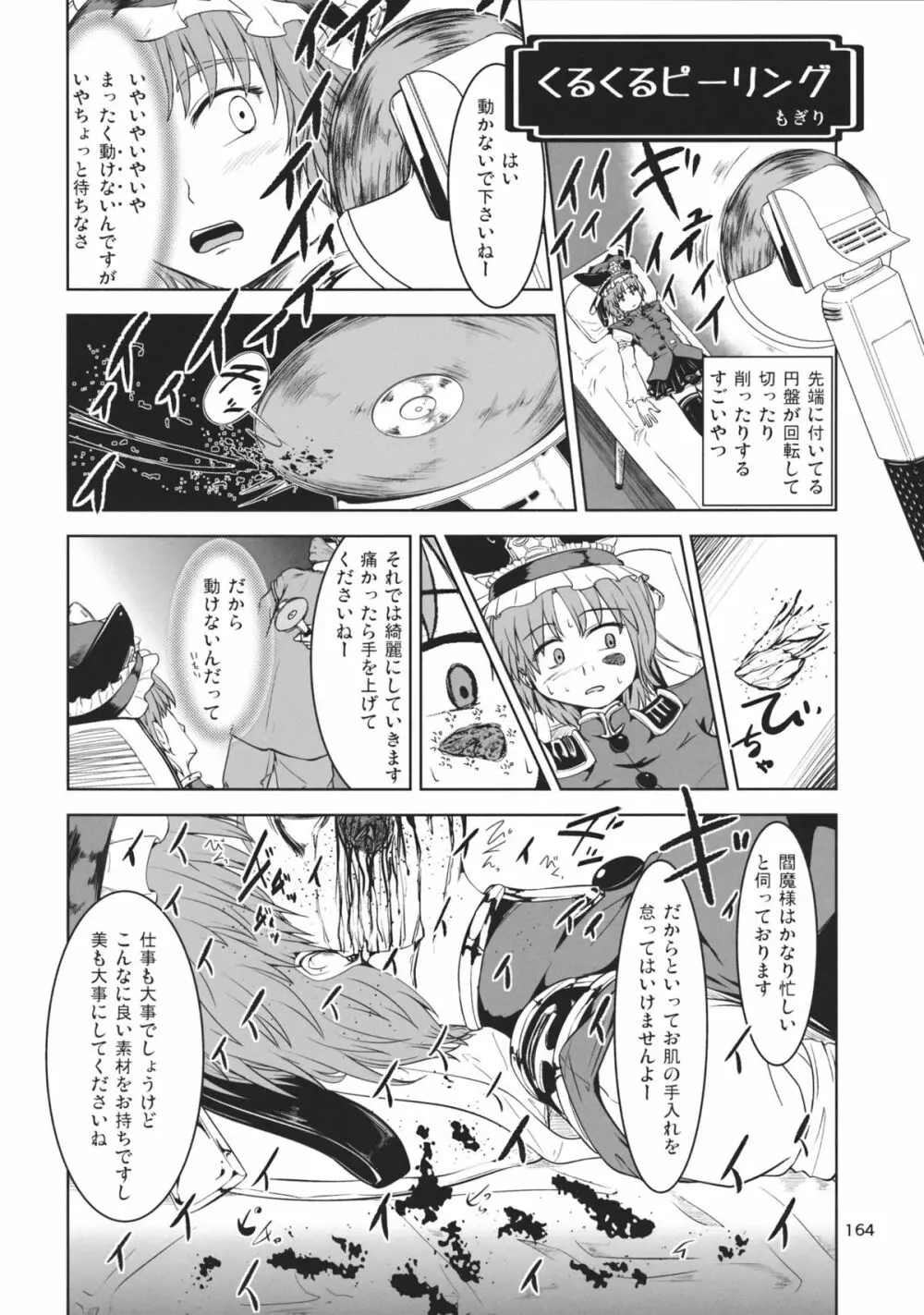 東方工具合同～Do It Yourself～ Page.163