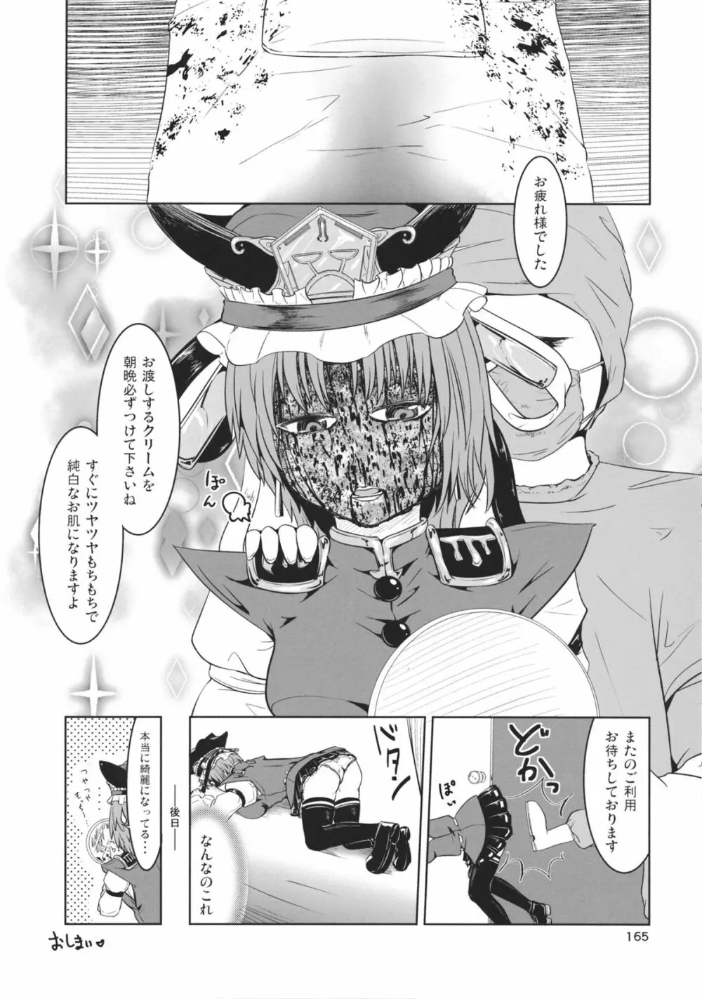 東方工具合同～Do It Yourself～ Page.164