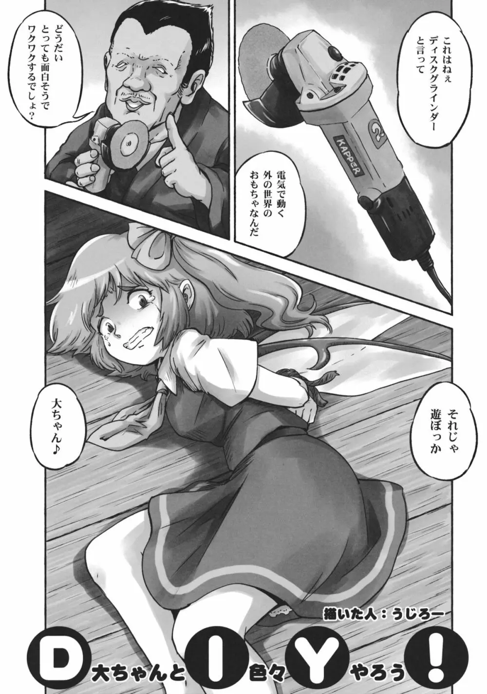 東方工具合同～Do It Yourself～ Page.166