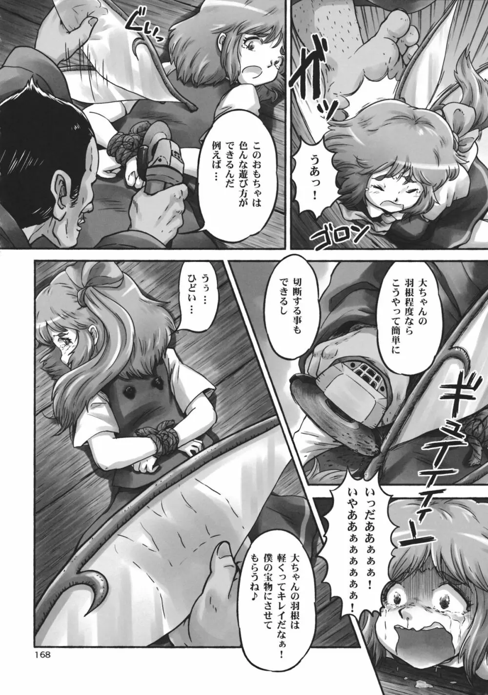 東方工具合同～Do It Yourself～ Page.167