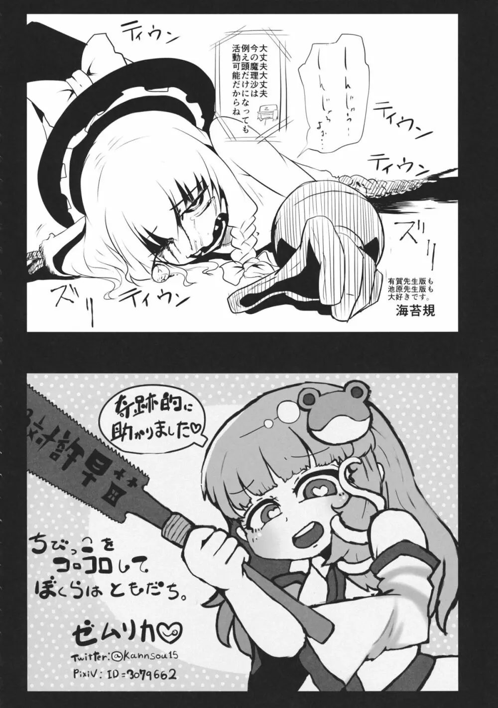 東方工具合同～Do It Yourself～ Page.191