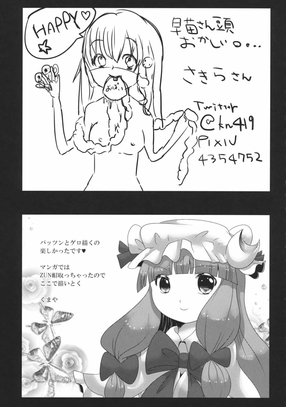 東方工具合同～Do It Yourself～ Page.192