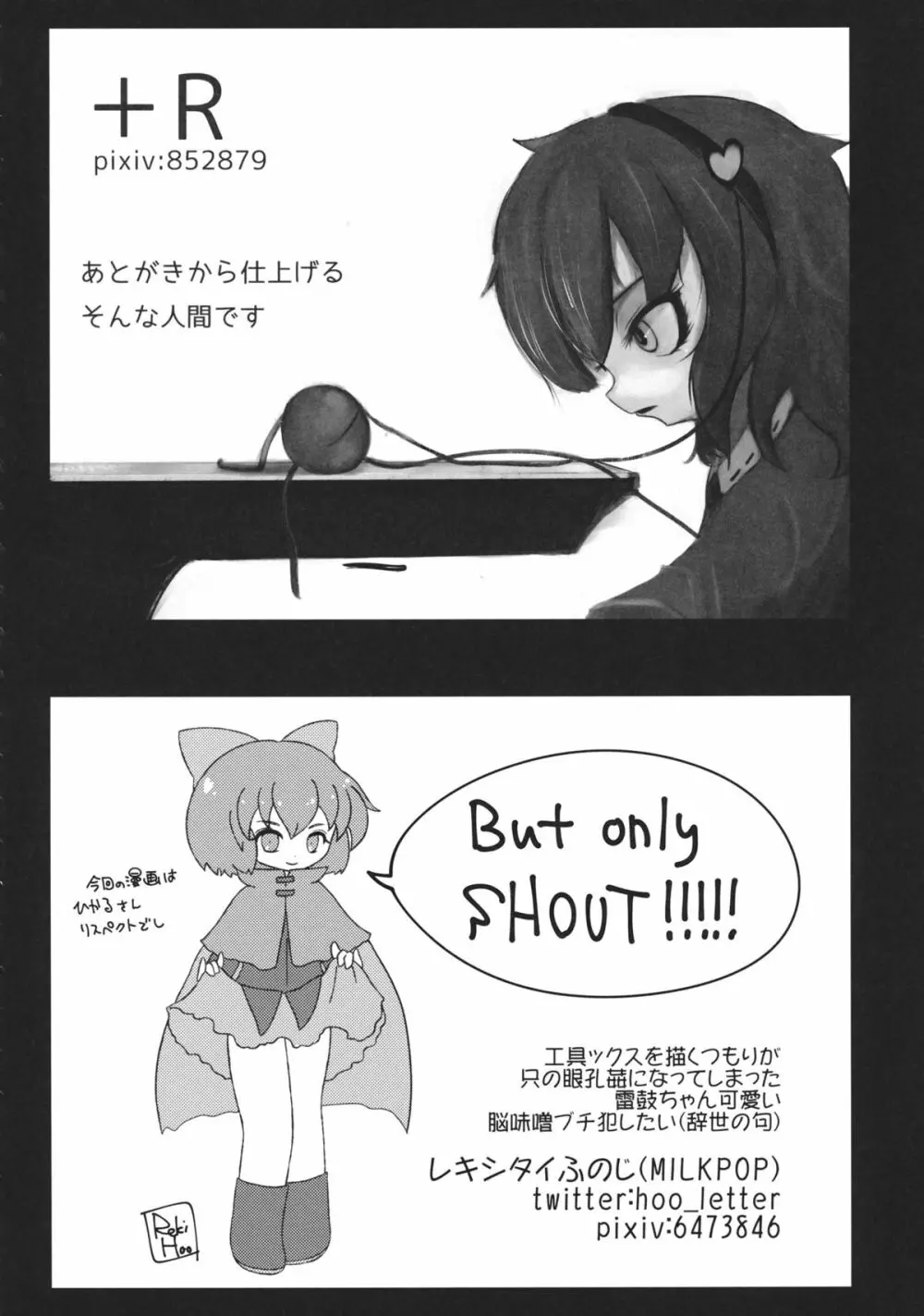 東方工具合同～Do It Yourself～ Page.193