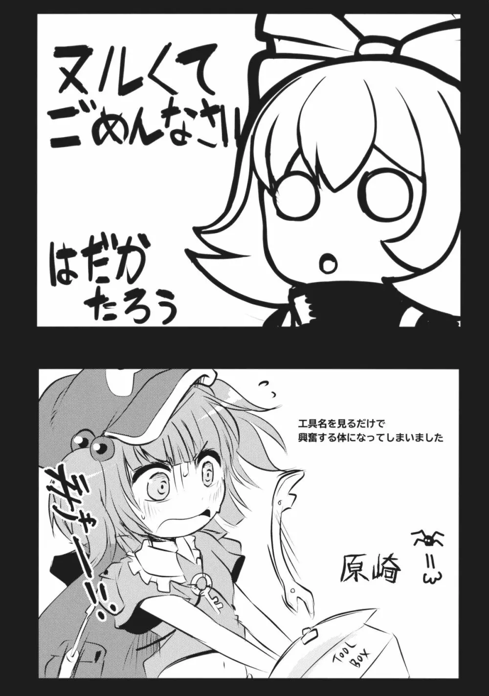 東方工具合同～Do It Yourself～ Page.212