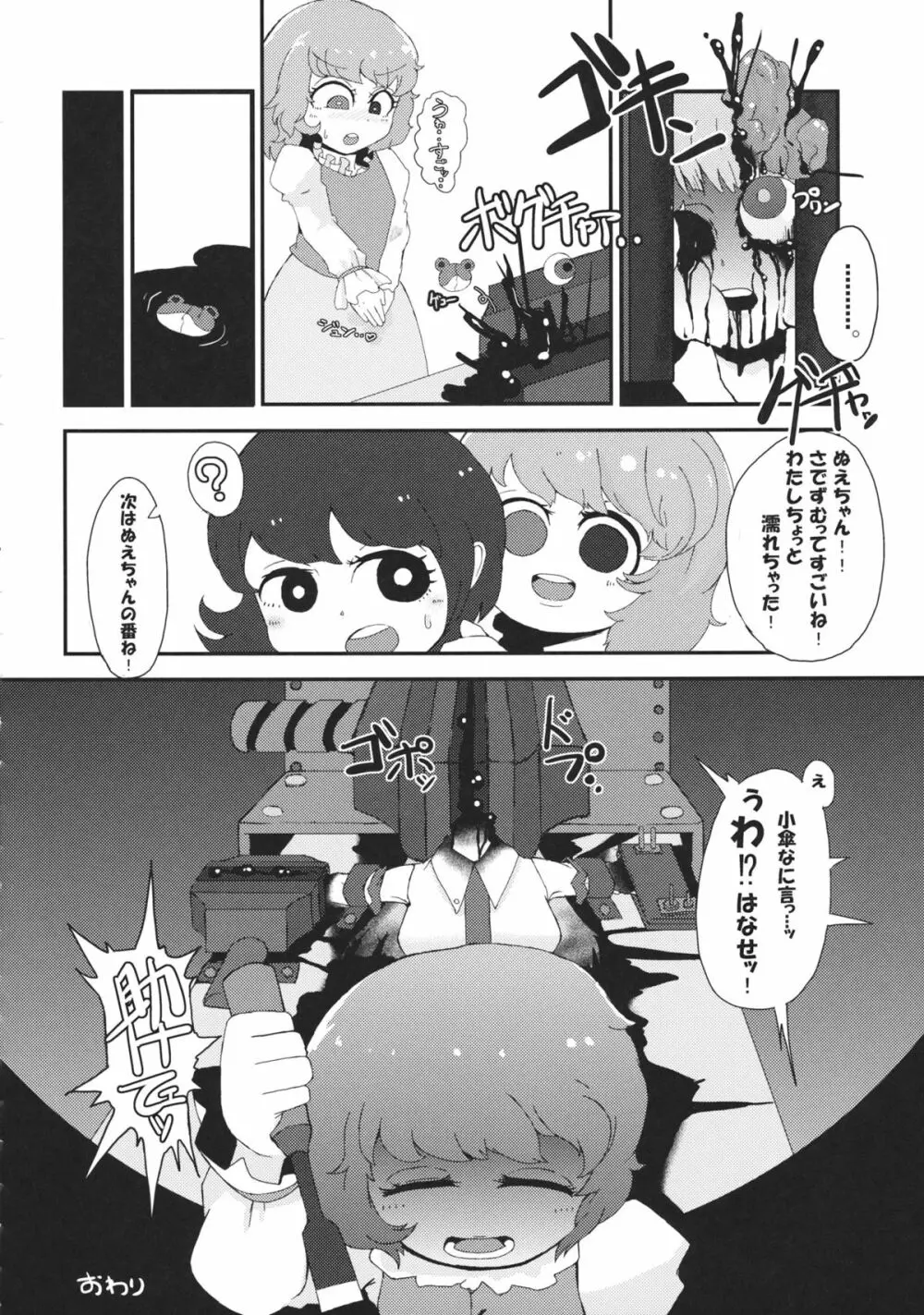 東方工具合同～Do It Yourself～ Page.25