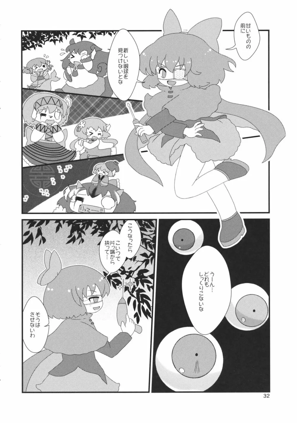 東方工具合同～Do It Yourself～ Page.31