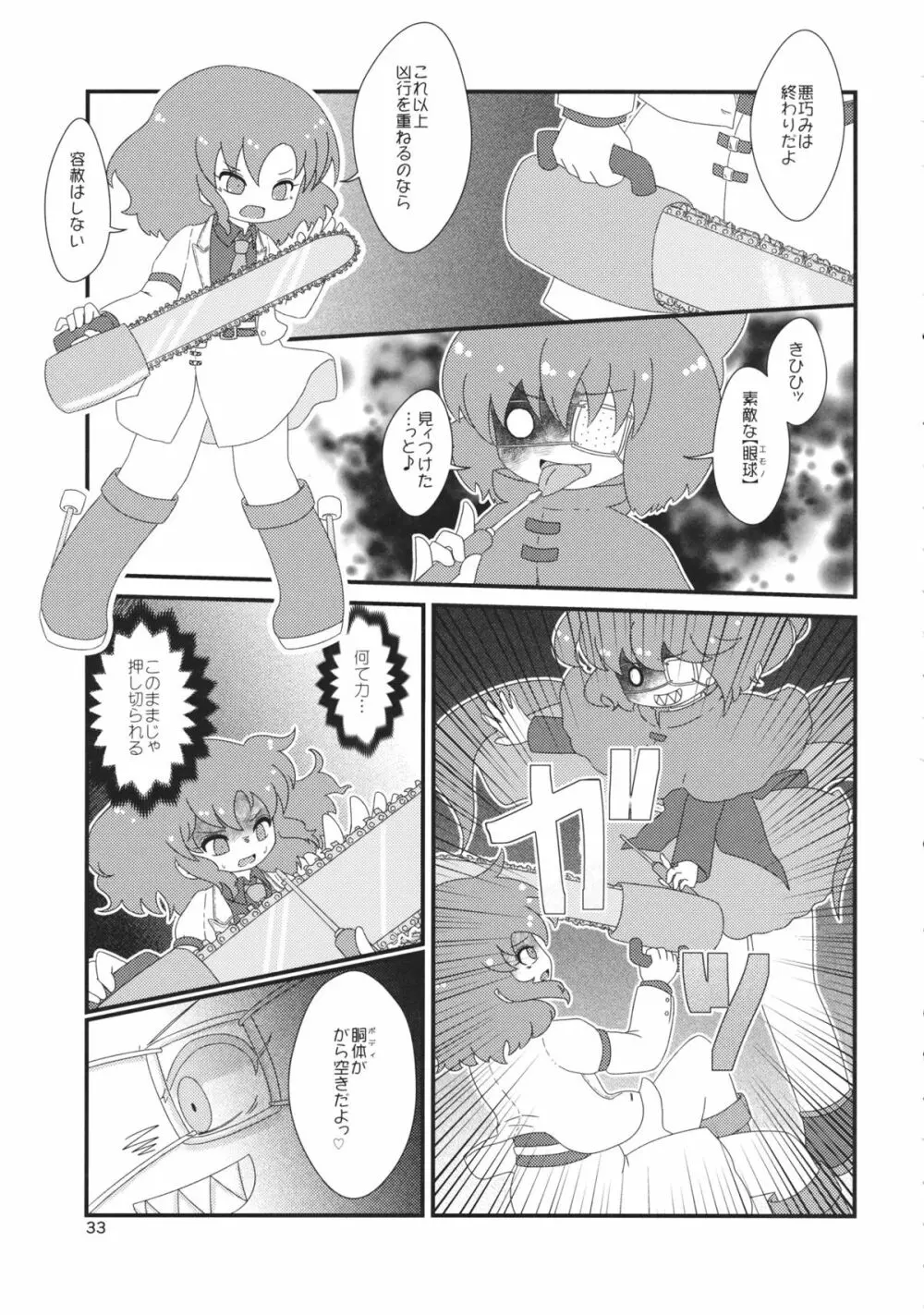 東方工具合同～Do It Yourself～ Page.32