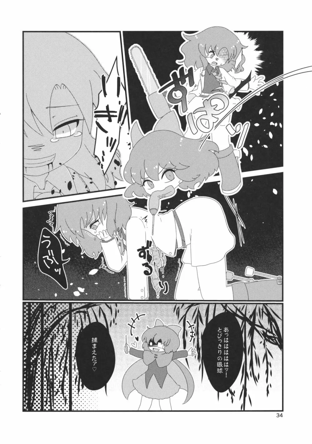 東方工具合同～Do It Yourself～ Page.33