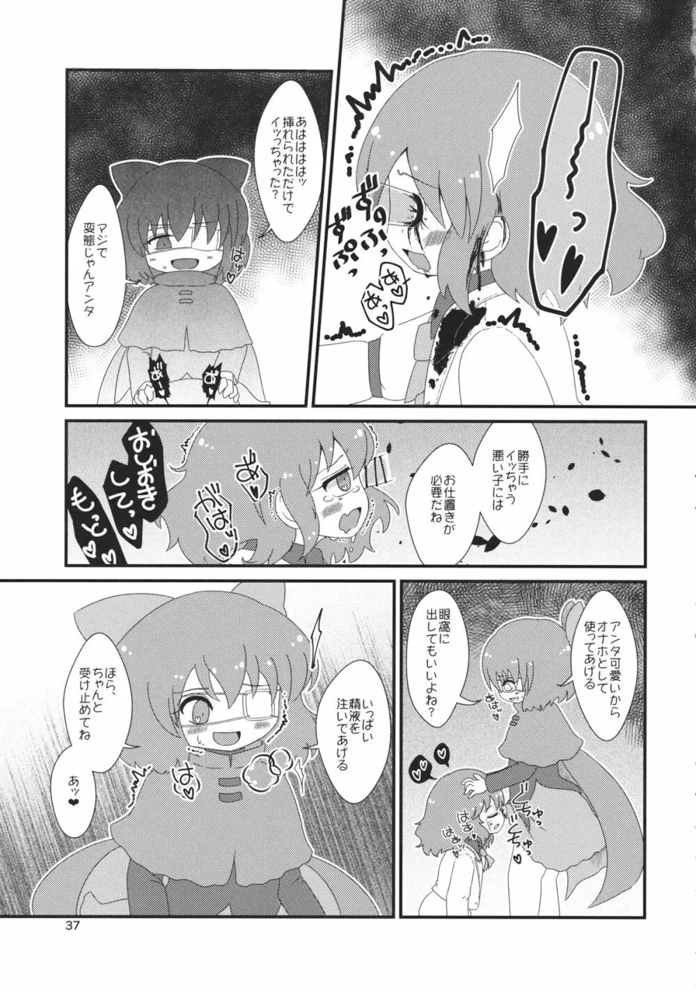 東方工具合同～Do It Yourself～ Page.36