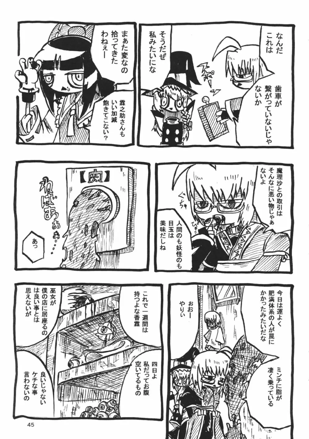 東方工具合同～Do It Yourself～ Page.44