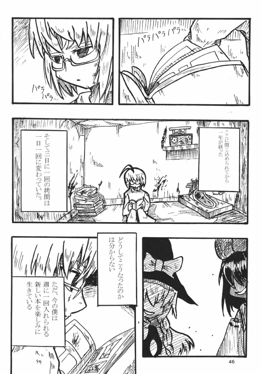 東方工具合同～Do It Yourself～ Page.45