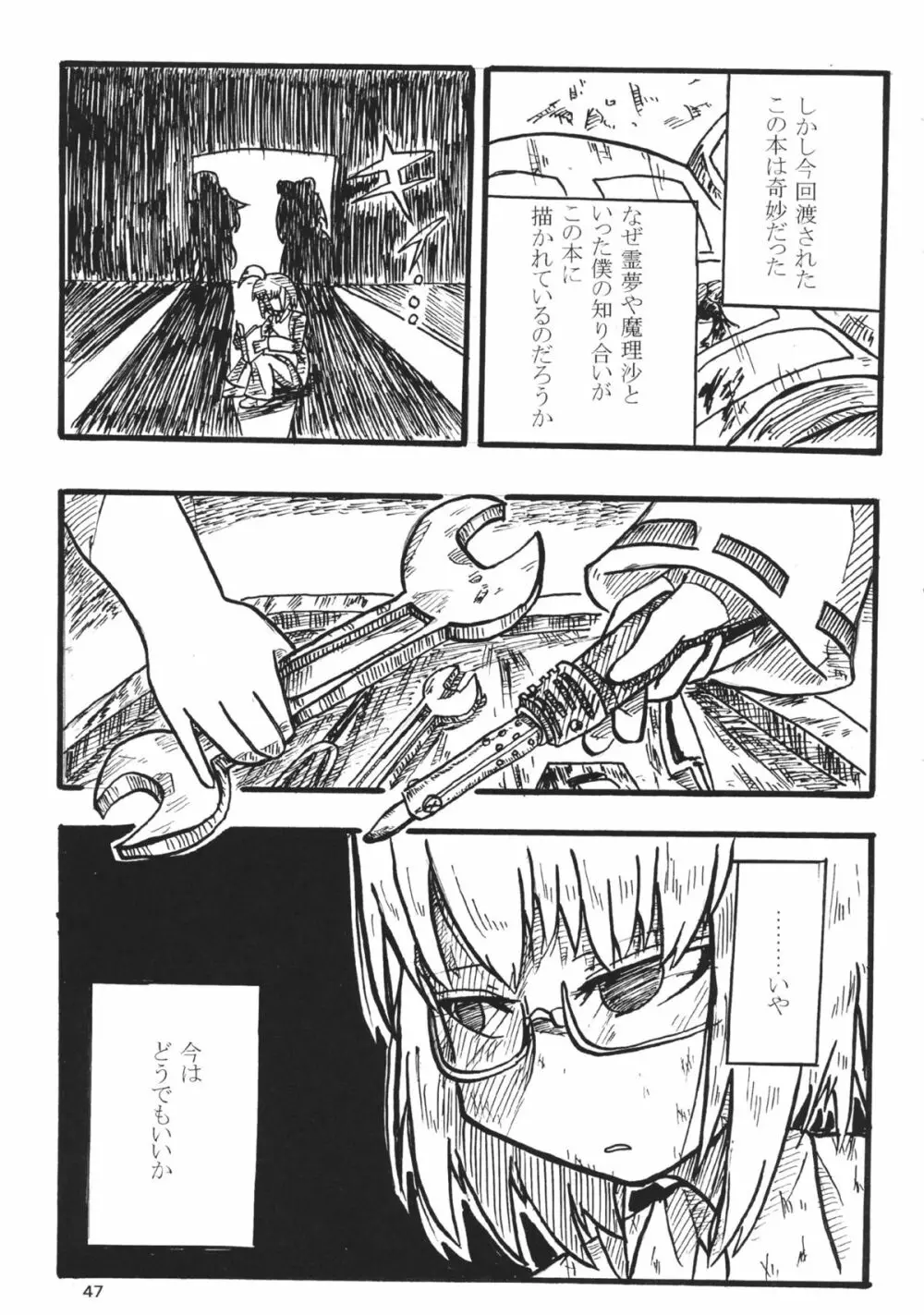 東方工具合同～Do It Yourself～ Page.46