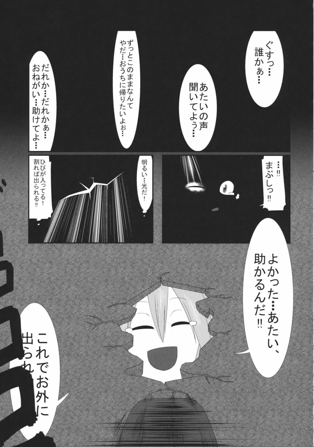 東方工具合同～Do It Yourself～ Page.56