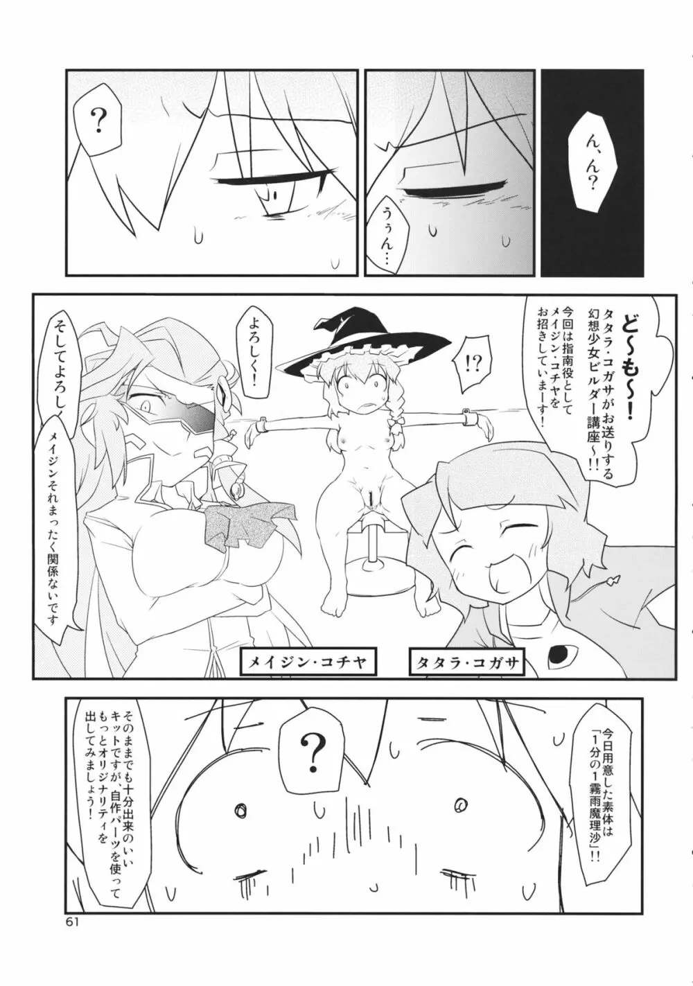 東方工具合同～Do It Yourself～ Page.60