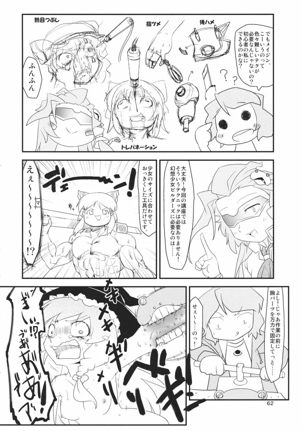 東方工具合同～Do It Yourself～ Page.61