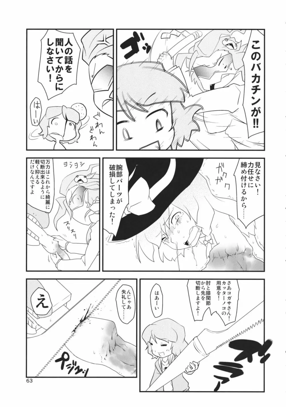 東方工具合同～Do It Yourself～ Page.62