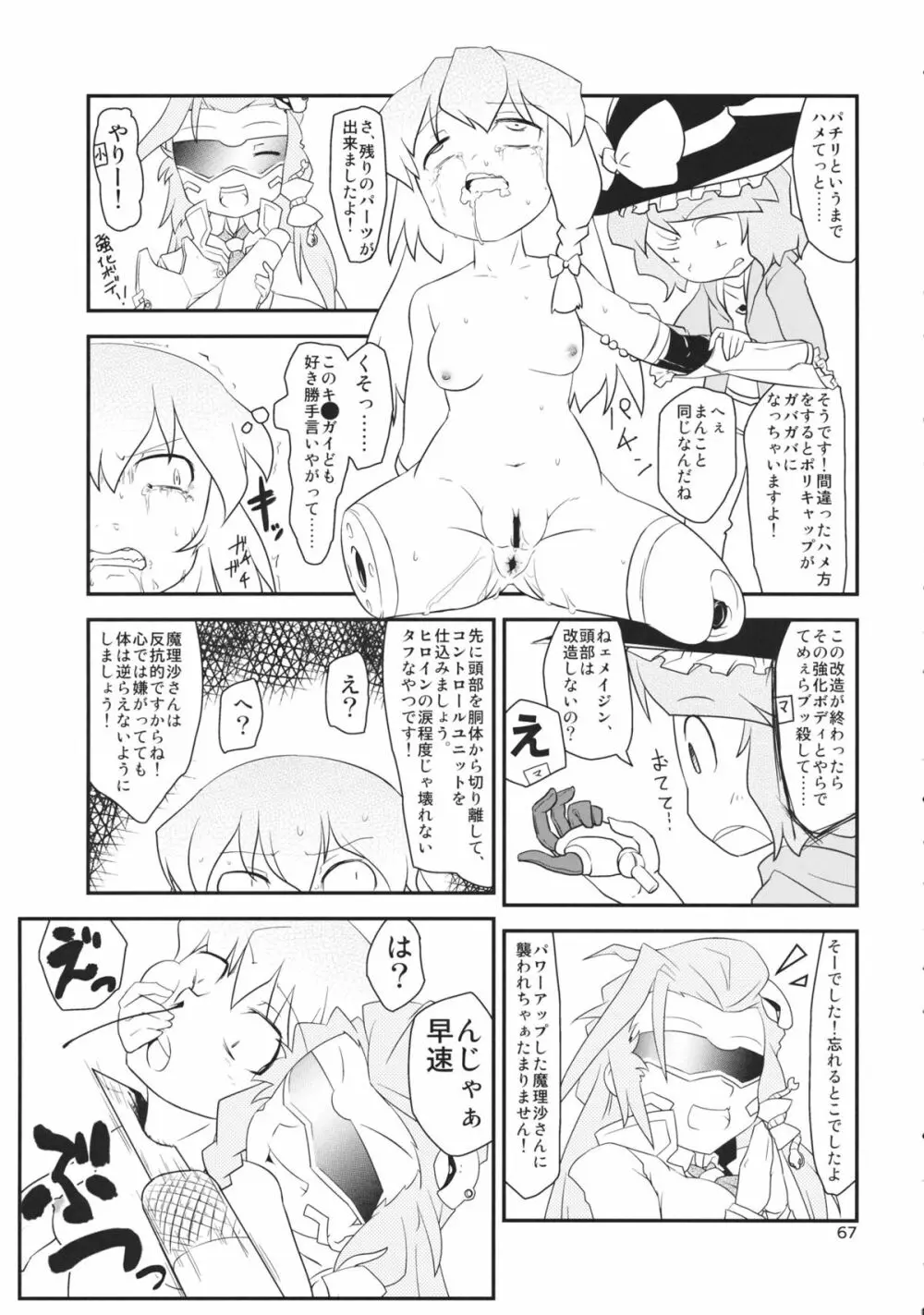 東方工具合同～Do It Yourself～ Page.66