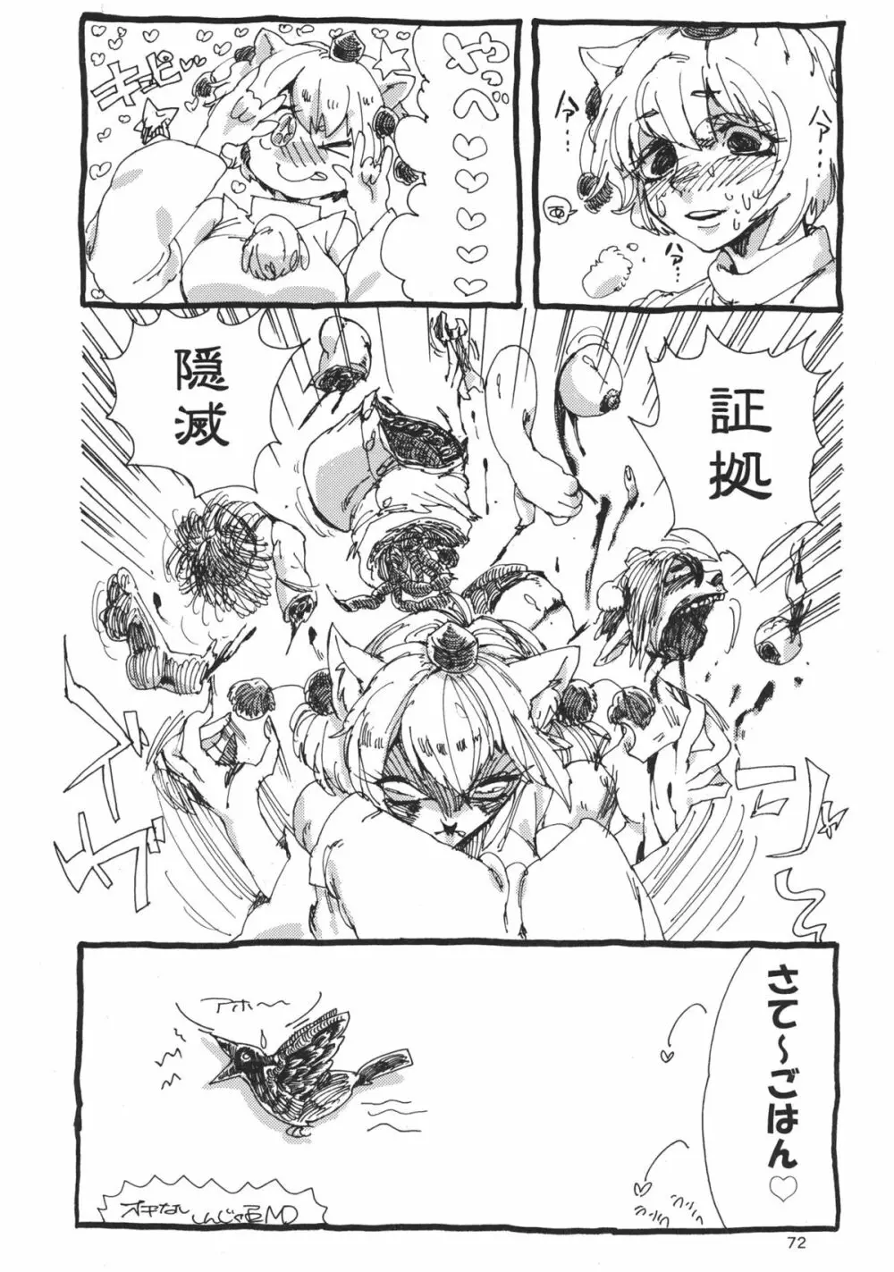 東方工具合同～Do It Yourself～ Page.71