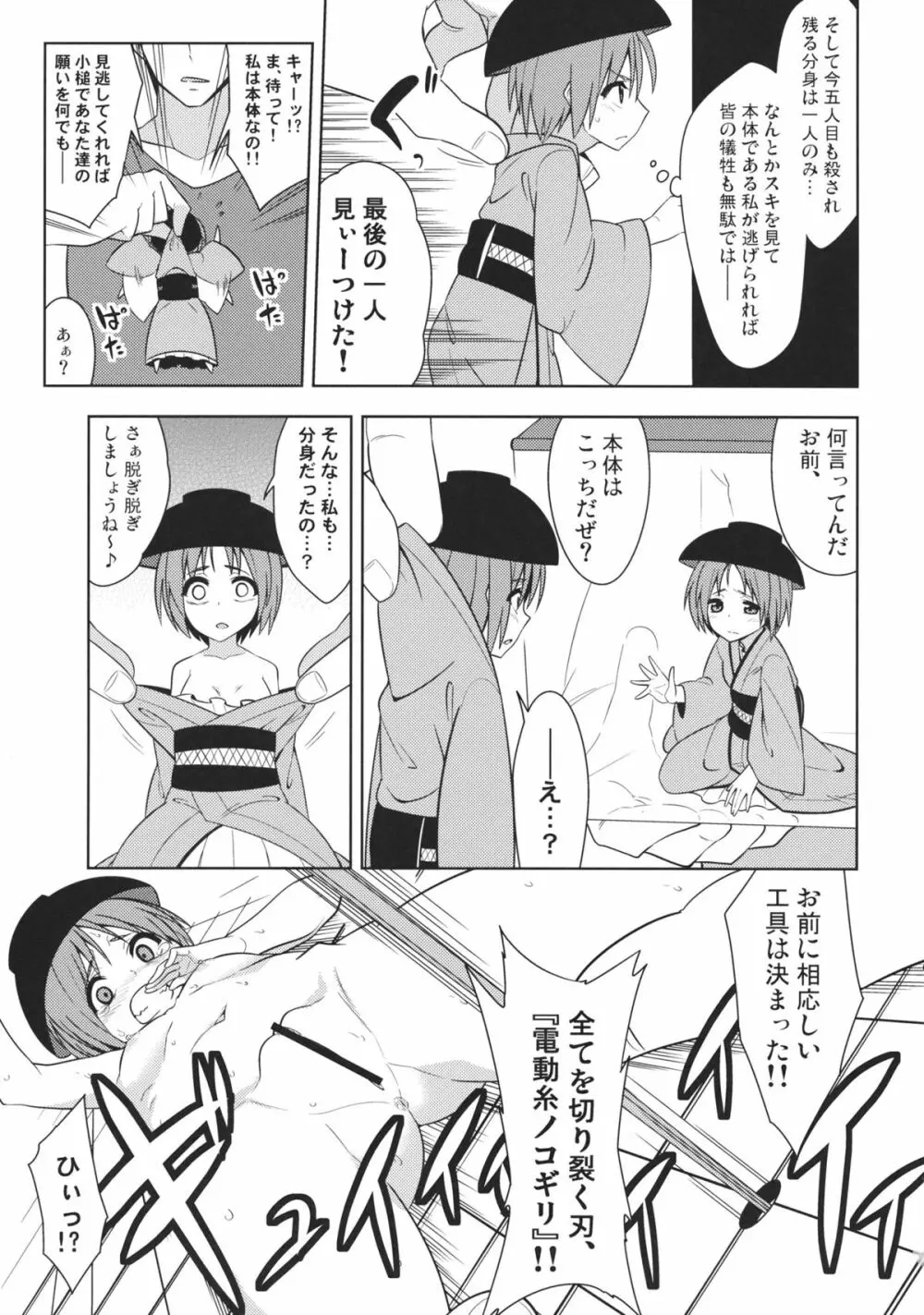 東方工具合同～Do It Yourself～ Page.82