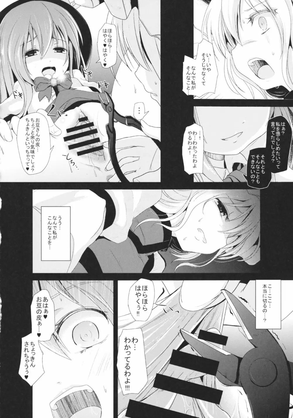 東方工具合同～Do It Yourself～ Page.85