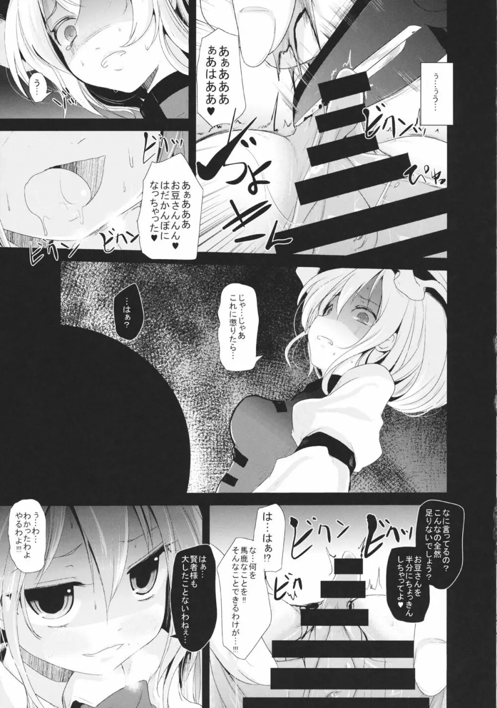 東方工具合同～Do It Yourself～ Page.86