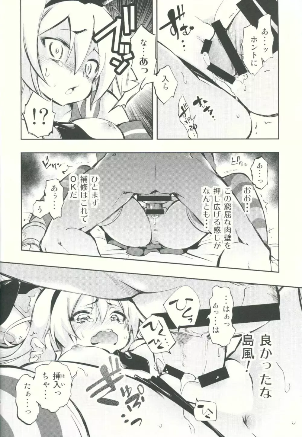 キラキラちゅっちゅ Page.7