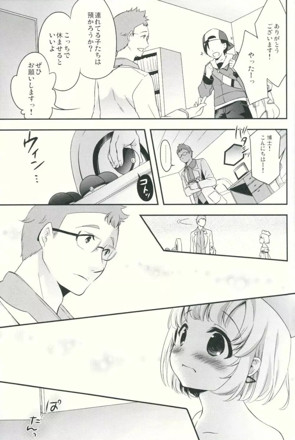 博士とわたしのさいごの逢引 Page.4