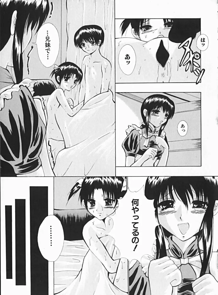 少女のマルヒ秘エッチ Page.104