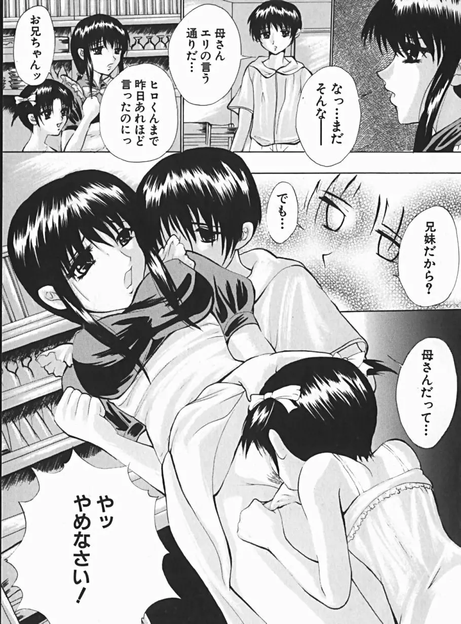 少女のマルヒ秘エッチ Page.106