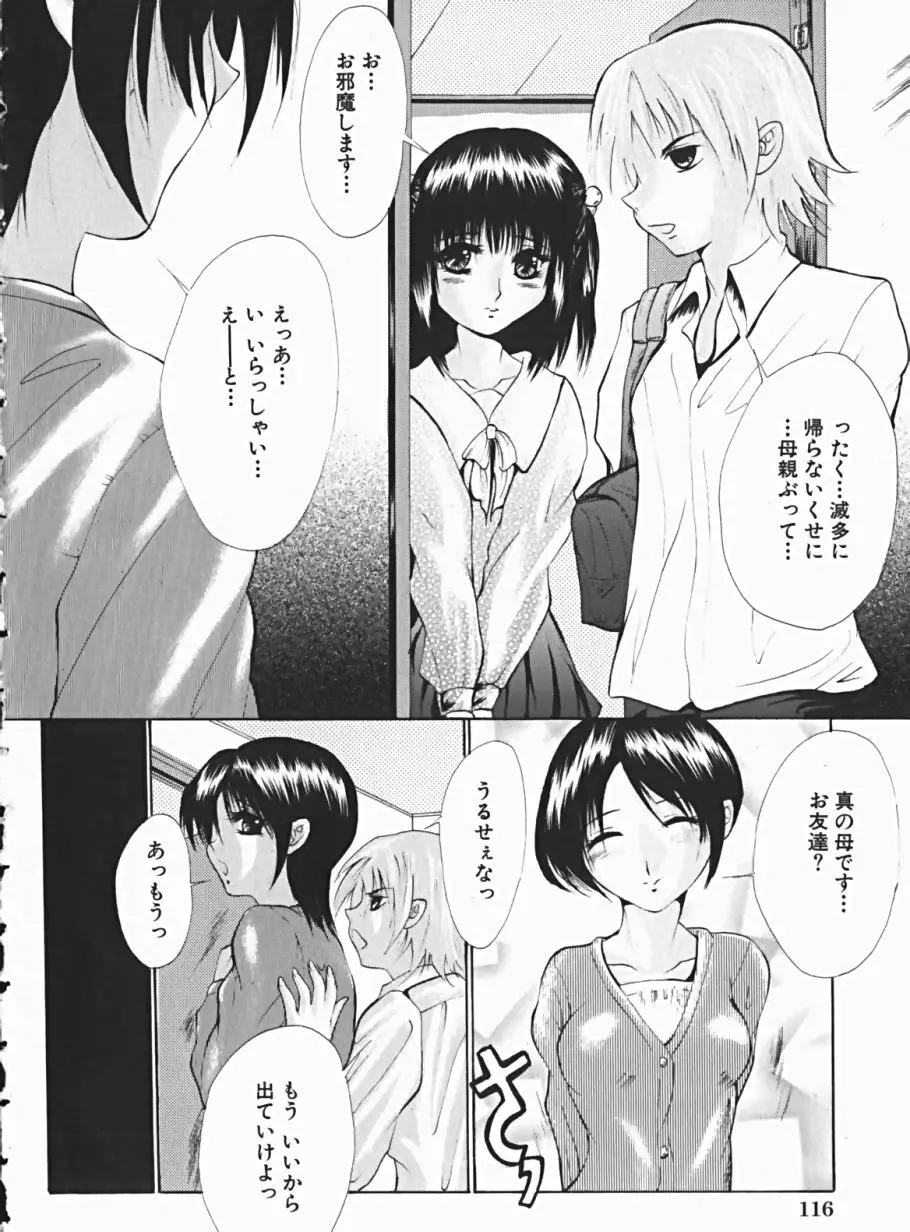 少女のマルヒ秘エッチ Page.119