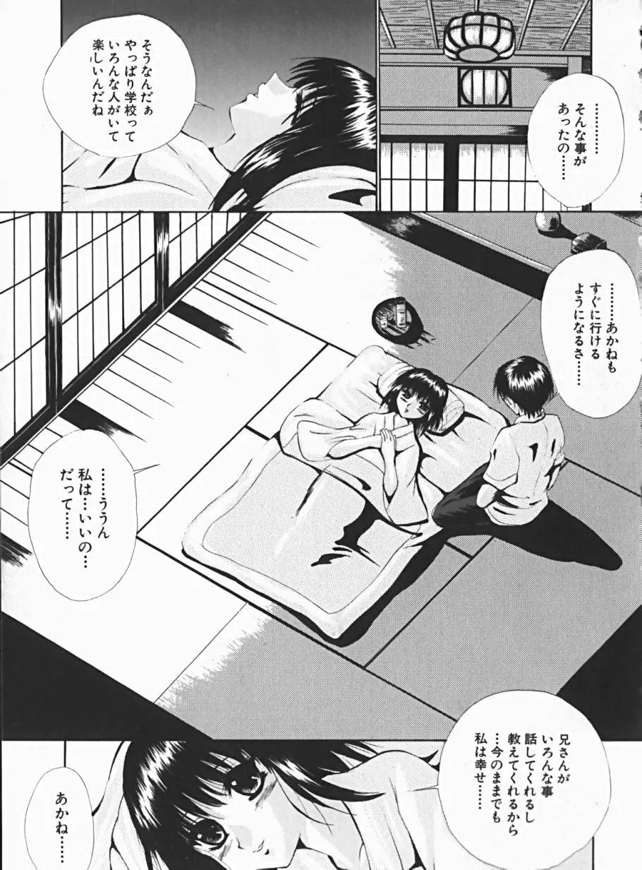 少女のマルヒ秘エッチ Page.134