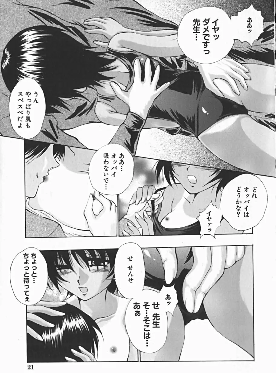 少女のマルヒ秘エッチ Page.25