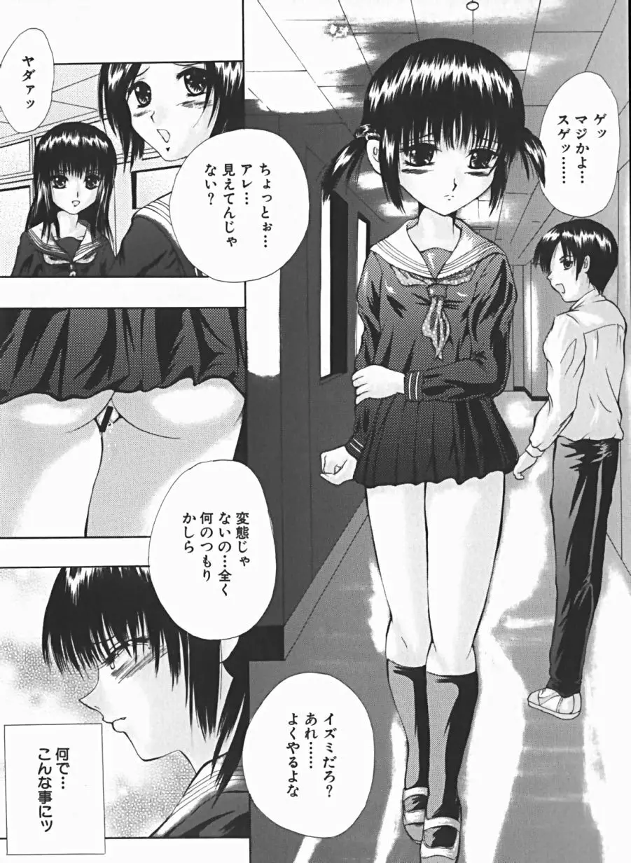 少女のマルヒ秘エッチ Page.37