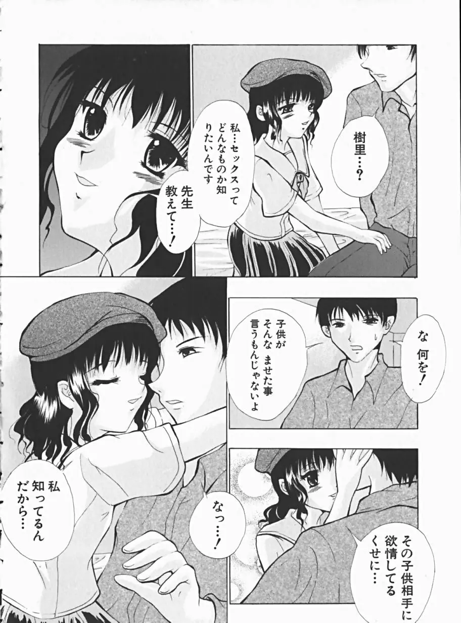 少女のマルヒ秘エッチ Page.55