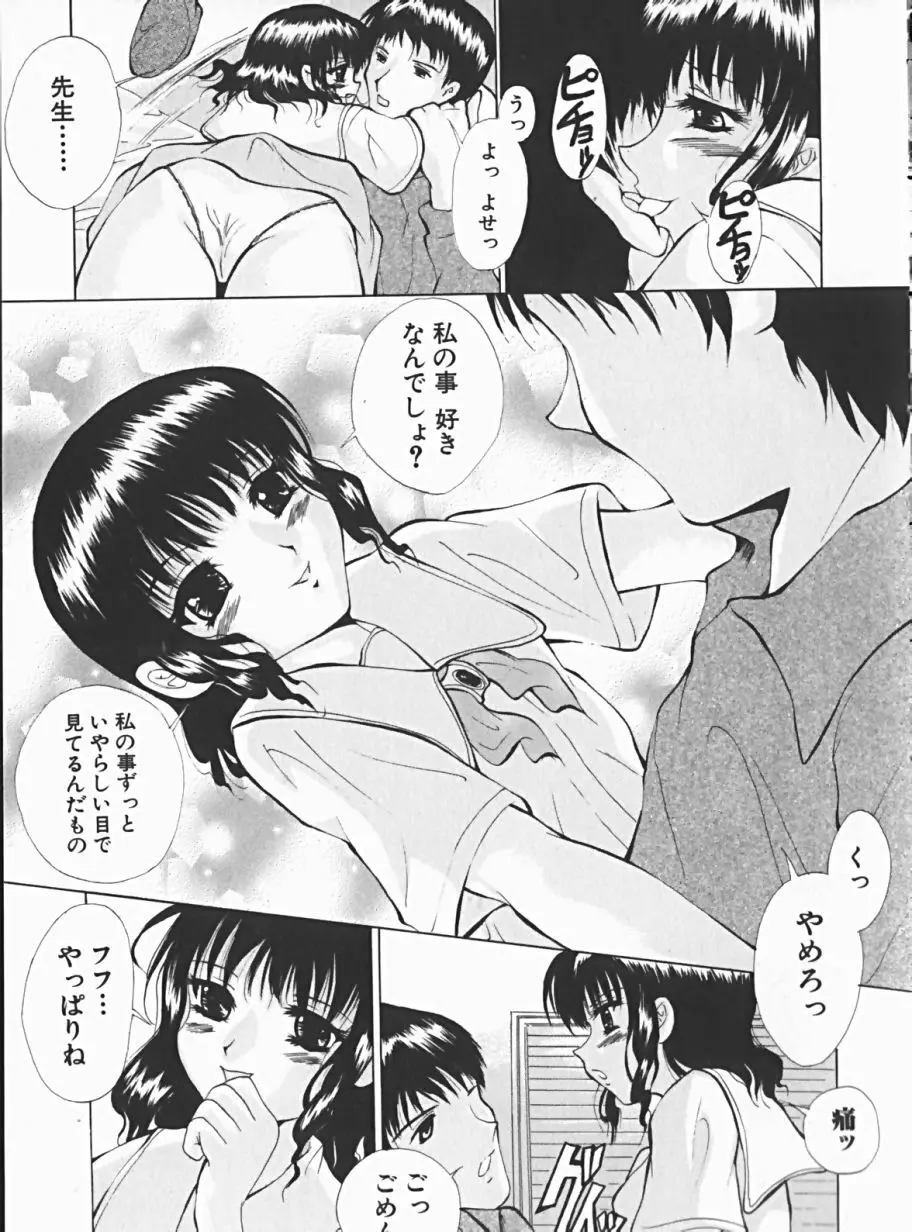 少女のマルヒ秘エッチ Page.56