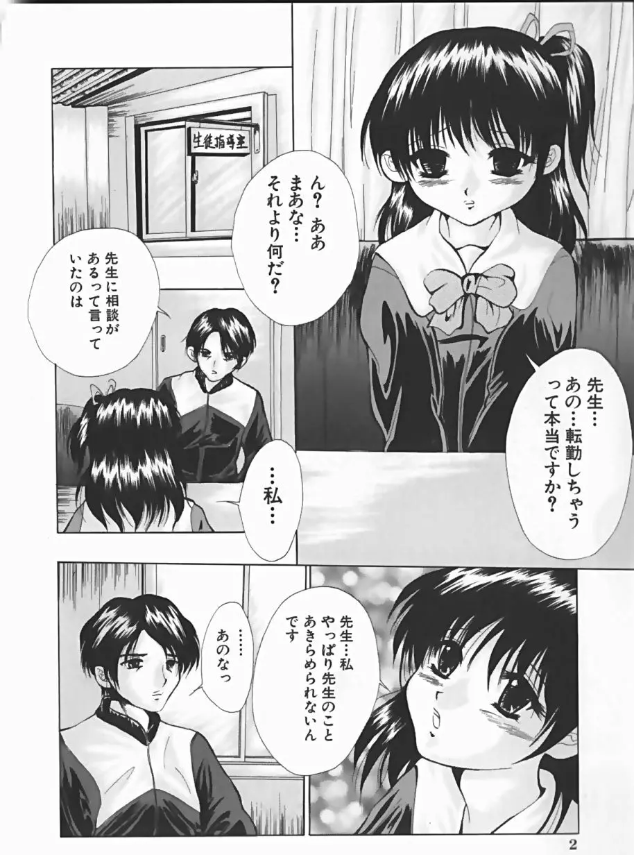 少女のマルヒ秘エッチ Page.6