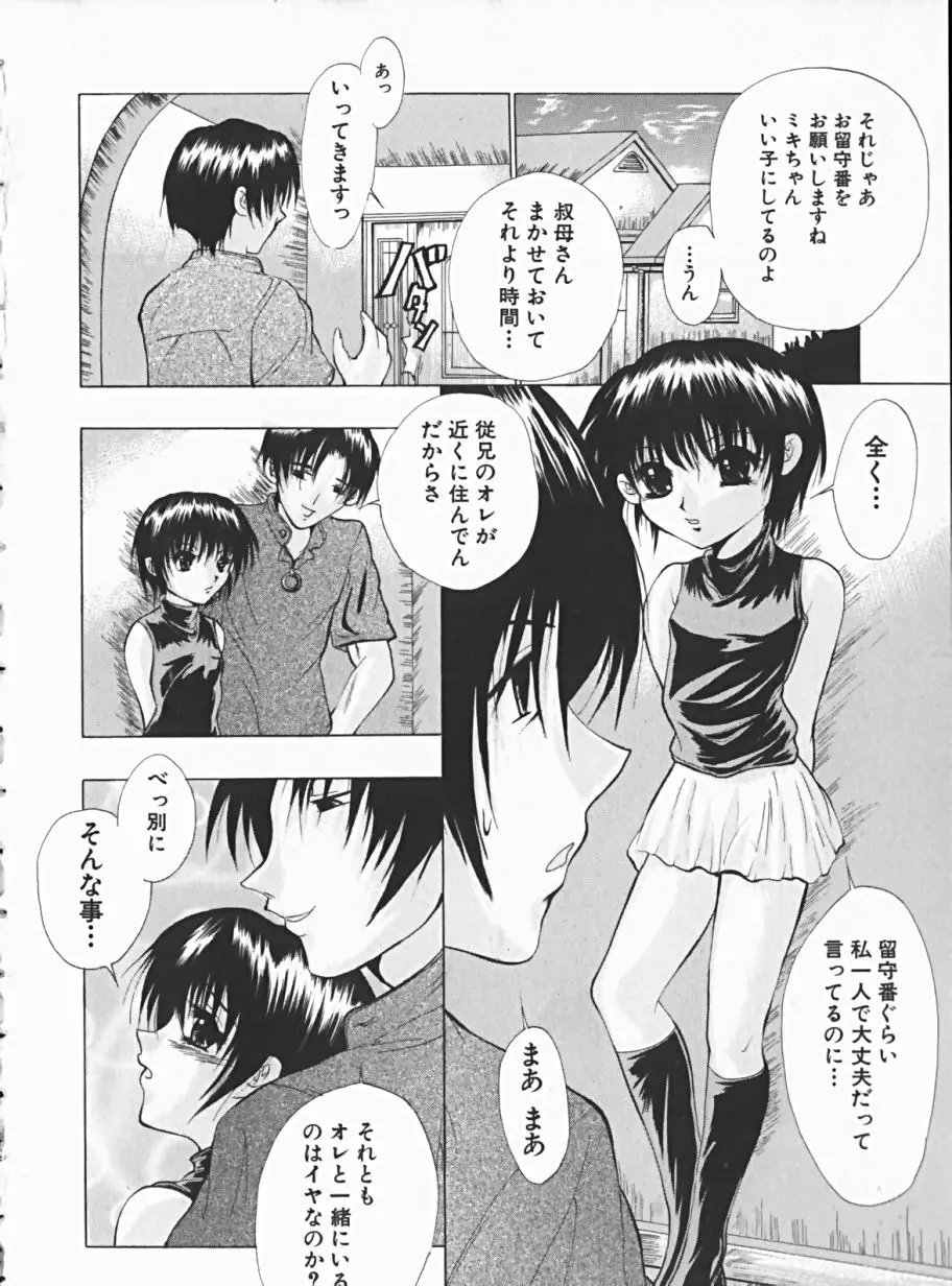 少女のマルヒ秘エッチ Page.69