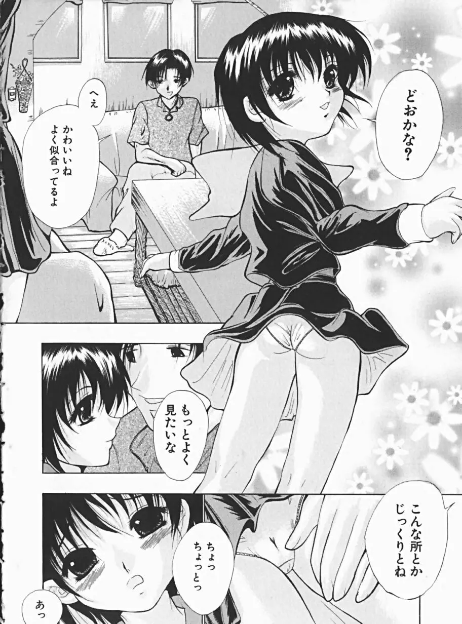 少女のマルヒ秘エッチ Page.71