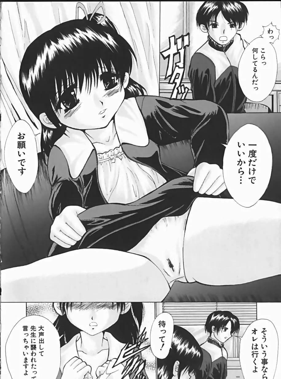 少女のマルヒ秘エッチ Page.8