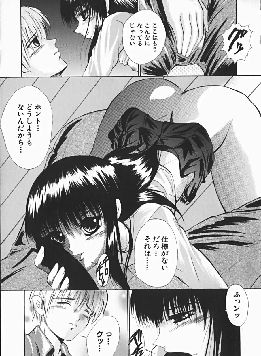 少女のマルヒ秘エッチ Page.90