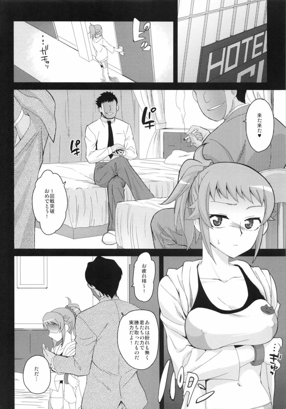 バトル部のためだから Page.5