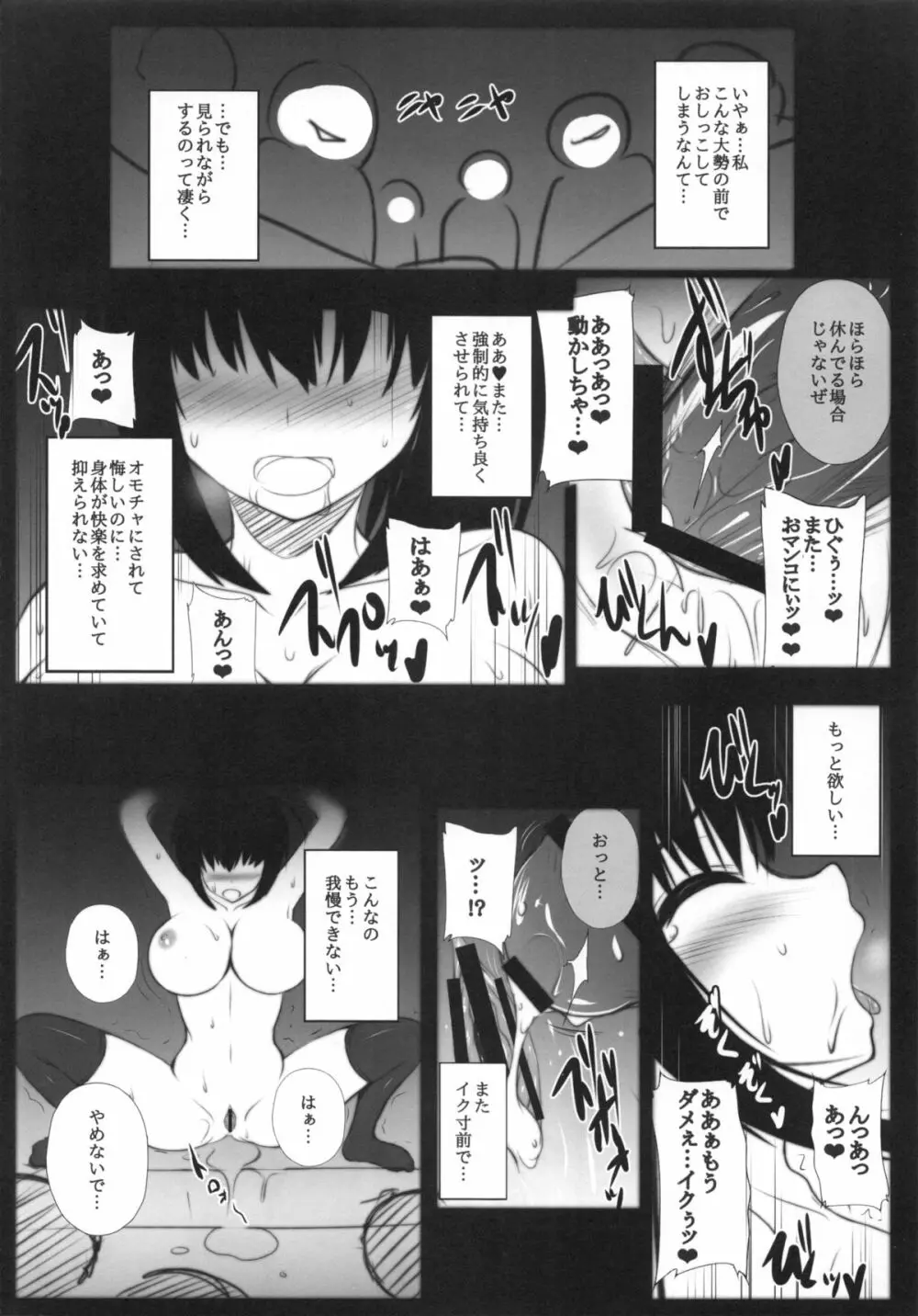 深織生徒会長の監禁生活 Page.15