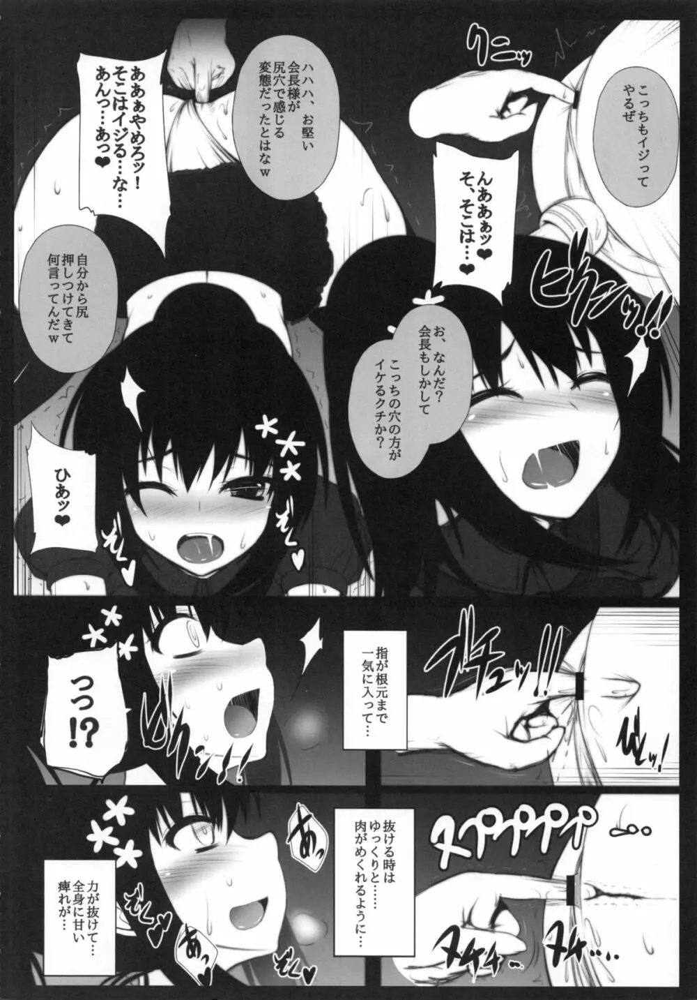 深織生徒会長の監禁生活 Page.5