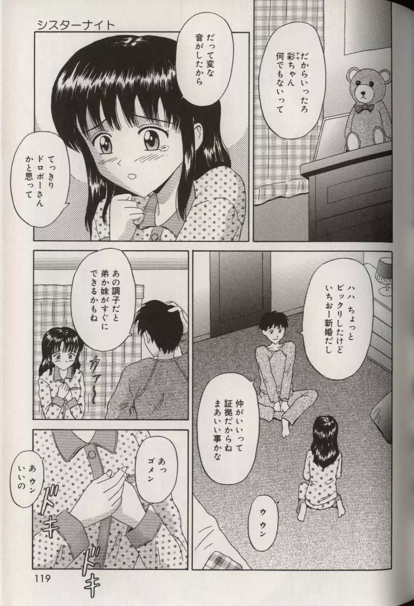 お兄ちゃんになって Page.123