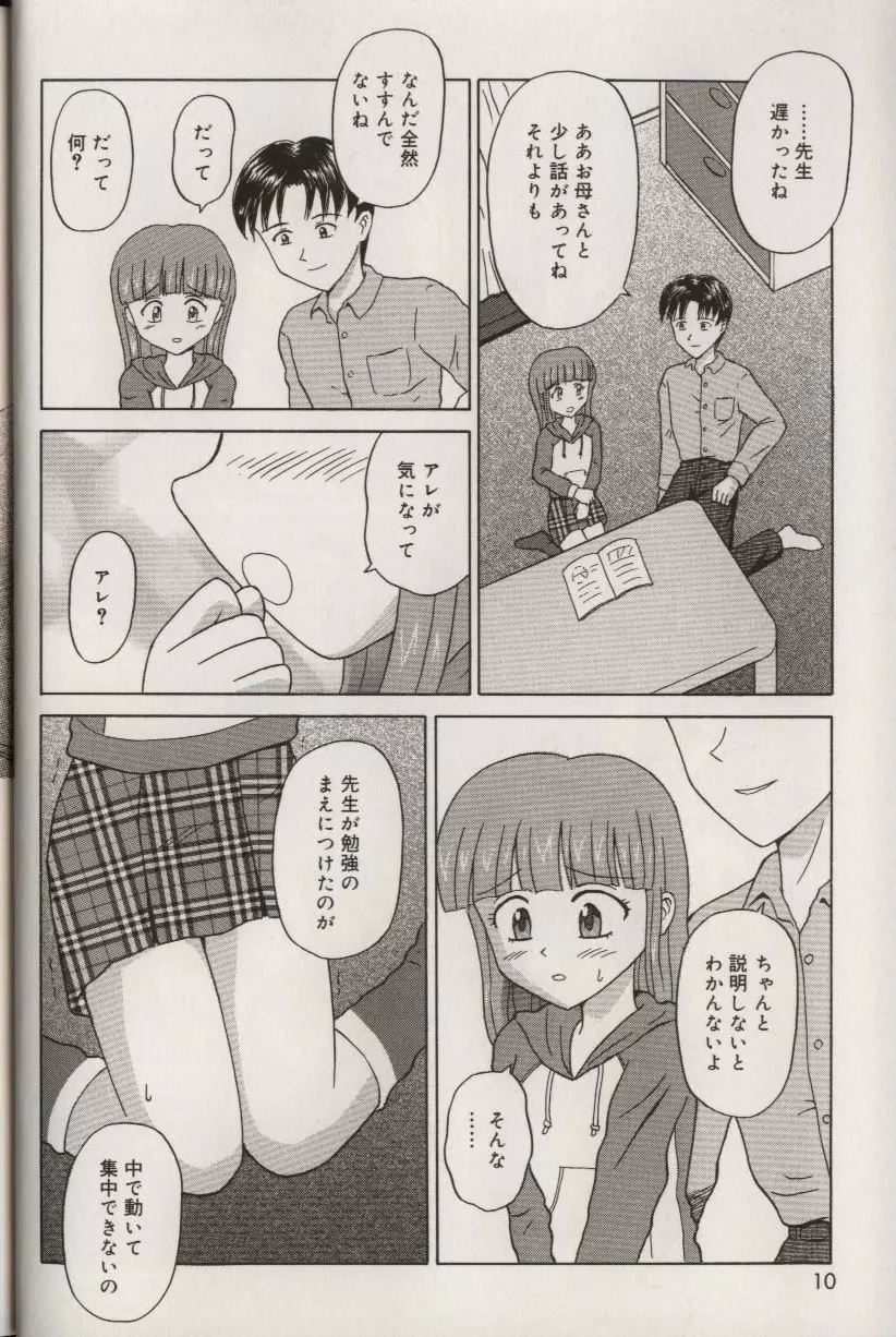 お兄ちゃんになって Page.14